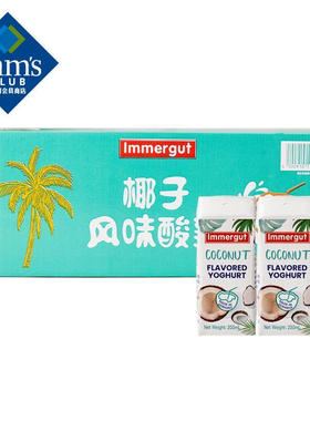 山姆代购IMMERGUT 椰子风味酸乳  200ml*24 200mL*24盒
