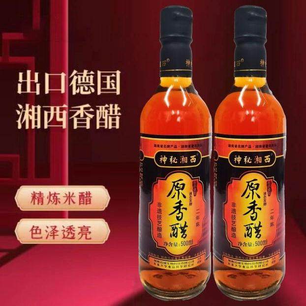 神秘湘西原香醋2年手工陈酿酿造醋米醋老陈醋500ml*2瓶装可泡黑豆