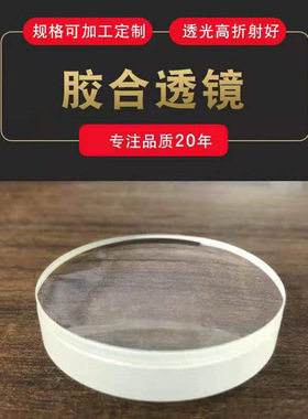 直径30.5MM焦距78MM光学胶合透镜材质H-ZF52+ZLAF52件号961+962