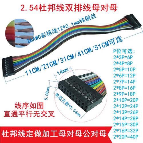 21CM长2.54双头杜邦彩排线双排插6P8P10P12P14P16P18P20P26P30P40