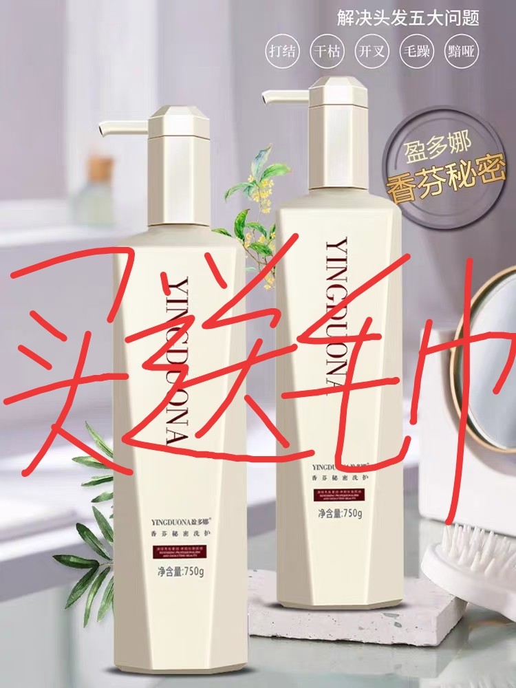 时代邦妮盈多娜香芬秘密去屑止痒控油滋润洗发水香水洗头水洗护