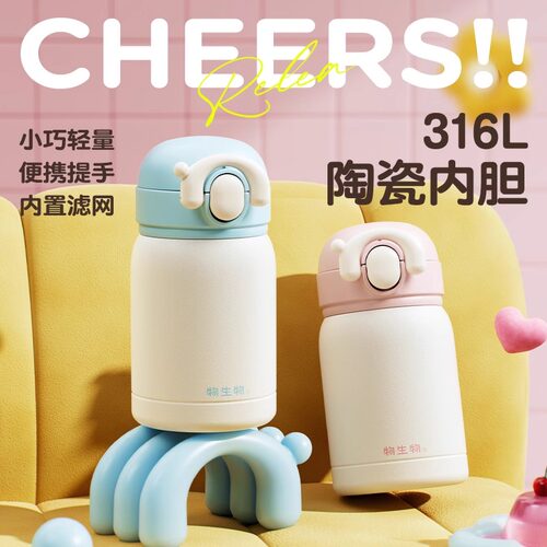 物生物高颜值可爱保温杯