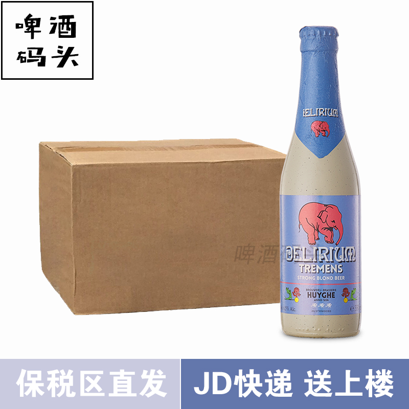 整箱比利时进口Delirium浅粉象啤酒330ml*24瓶精酿箱装啤酒码头