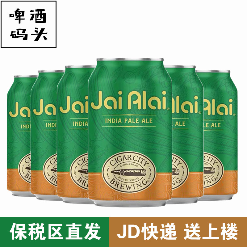 美国雪茄城回力球ipa啤酒355ml*6听cigarcity