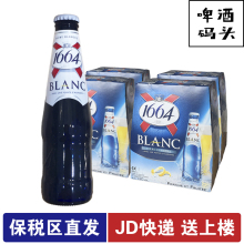 法国1664白啤酒原装进口克伦堡凯旋250ml*24瓶箱装整箱果味精酿