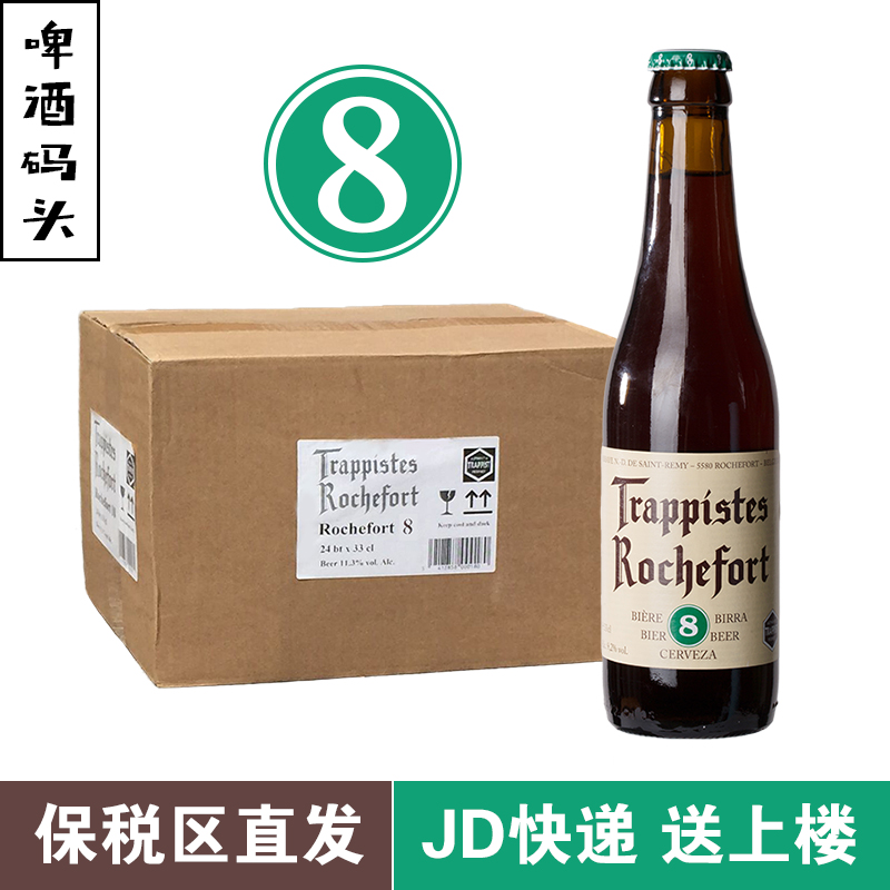 比利时原装进口修道院精酿啤酒罗斯福8号Rochefort330ml*24瓶箱装-封面