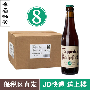 比利时原装 24瓶箱装 进口修道院精酿啤酒罗斯福8号Rochefort330ml