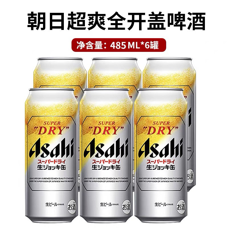 Asahi朝日全开盖超爽啤酒发泡SuperDry生啤泡6罐 - 实物图