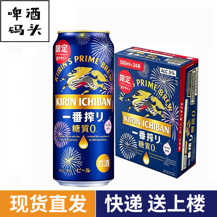 进口KIRIN/麒麟一番榨啤酒夏季限定变色罐零糖0糖质无糖啤酒500ml