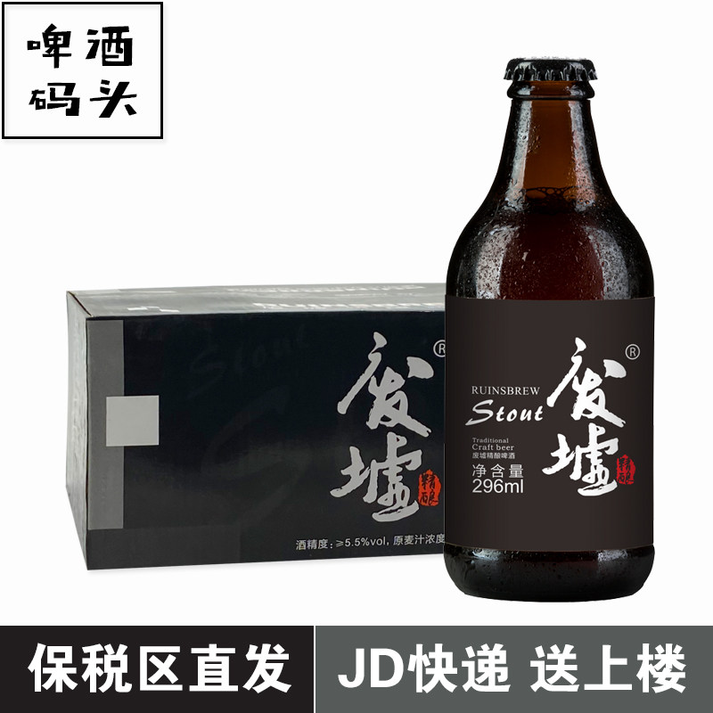 废墟精酿国产精酿啤酒废墟世涛黑啤酒24瓶整箱