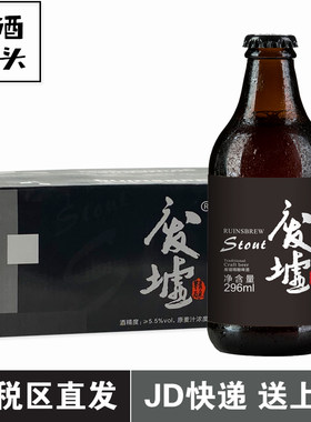 废墟精酿国产精酿啤酒废墟世涛黑啤酒24瓶整箱