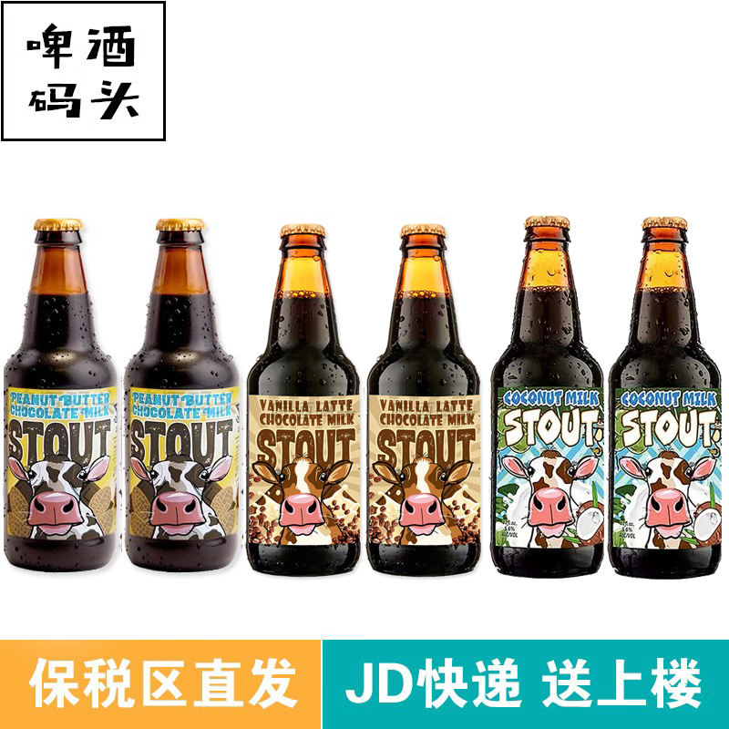 迷失海岸椰子糖/香草拿铁/巧克力牛奶世涛啤酒355ml*6瓶新口味组