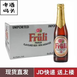 箱装比利时进口Fruli芙力西柚果味精酿330*24瓶整箱