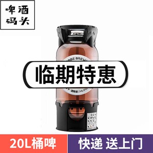 临期 清仓 特价 特惠处理 20L 10L桶啤生啤鲜啤啤酒码头单桶
