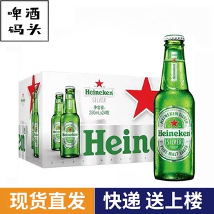 国产喜力星银啤酒250ml*24瓶整箱全麦酿造