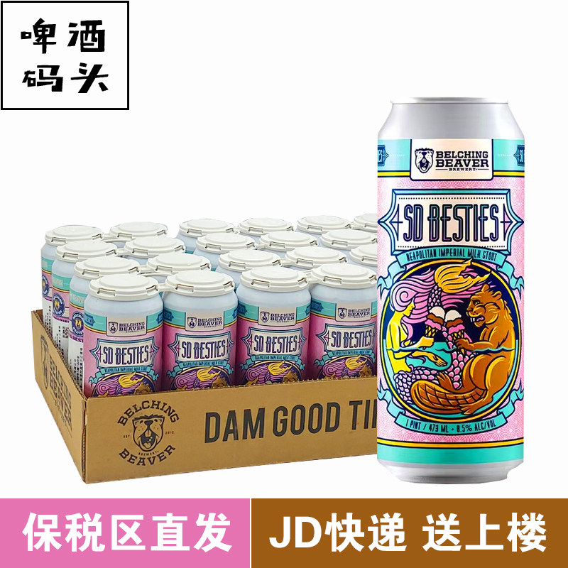 打嗝海狸挚友帝国世涛啤酒