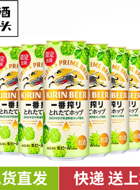KIRIN麒麟一番榨新鲜酒花罐冬季限定装日本原装进口当季酿造6罐