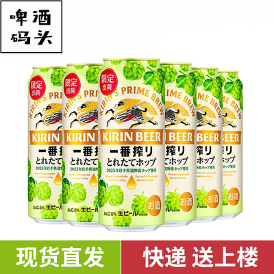 KIRIN麒麟一番榨新鲜酒花罐冬季限定装日本原装进口当季酿造6罐