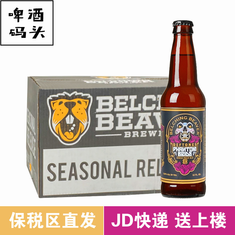 美国进口打嗝新娘一号海狸幽灵