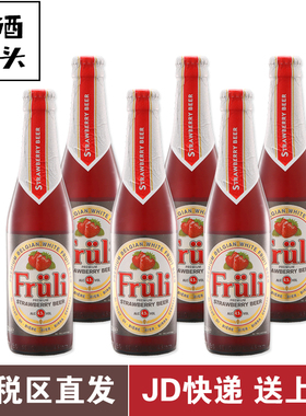 比利时进口Fruli芙力草莓啤酒果味精酿330*6瓶整箱