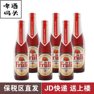 fruli比利时芙力草莓瓶整箱啤酒