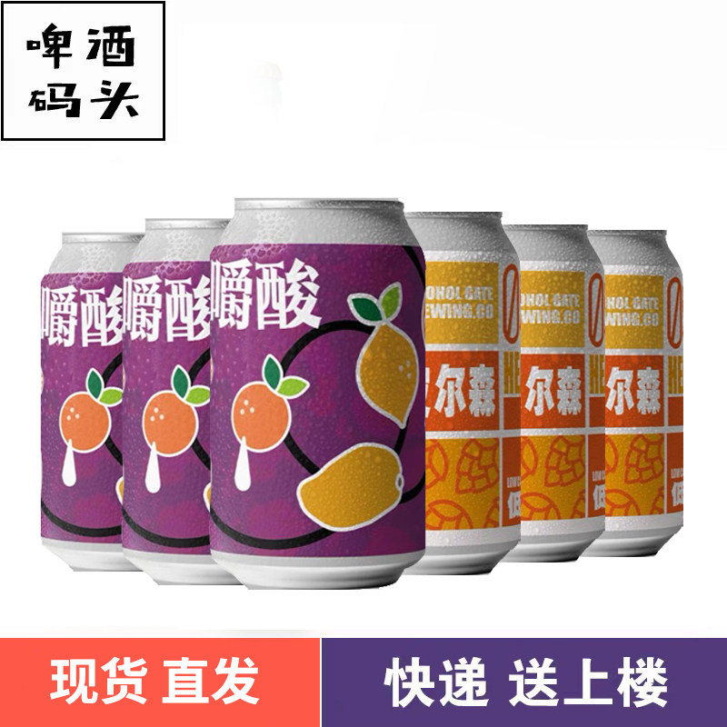 九门 嚼酸/0糖皮尔森 330ml *6罐精酿啤酒