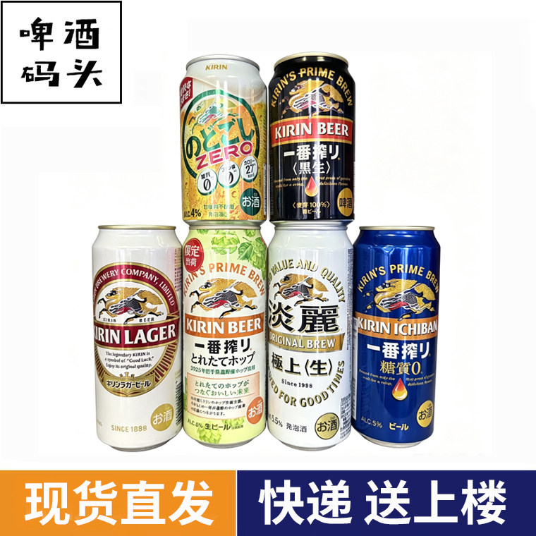 日本原装进口KIRIN麒麟无糖极上生冬季限定黑生零糖啤酒6罐组合
