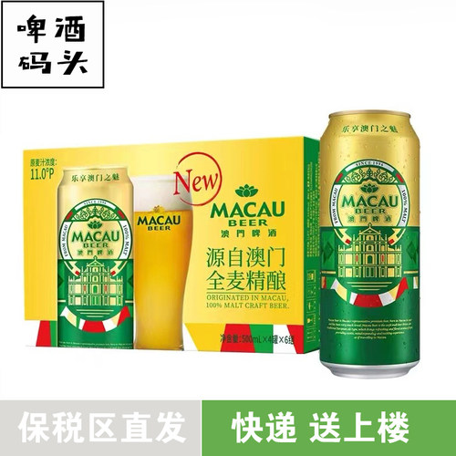 澳门啤酒艾尔金啤500ml*24罐整箱（KIRIN/麒麟旗下）