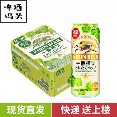 11月产现货KIRIN麒麟一番榨新鲜酒花日本原装进口冬季限定24罐
