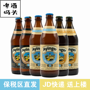 德国进口艾英格Ayinger小麦老巴伐利亚十月节庆慕尼黑啤酒6瓶组合
