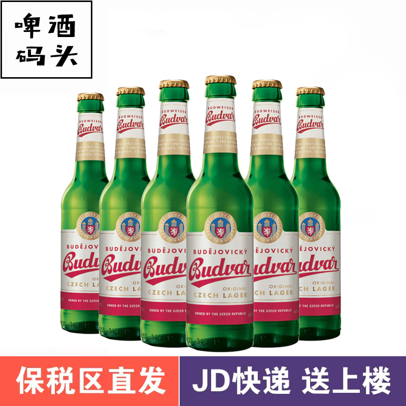 捷克原装进口Budejovcky百得福百德福皮尔森啤酒330ml*6瓶