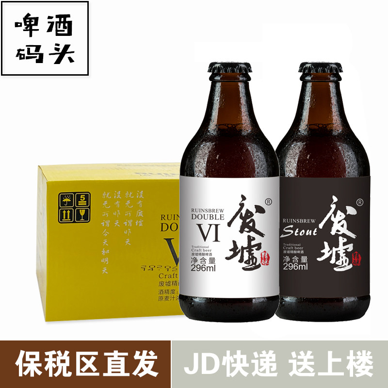 废墟国产双料瓶整箱精酿啤酒