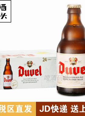 Duvel原装进口比利时督威啤酒330ml*24瓶装箱装整箱高发酵精酿
