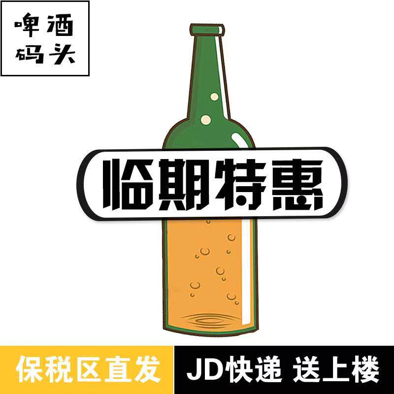 临期清仓特价特惠处理 250ml 500ml 330ml 罐装啤酒码头