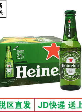 荷兰原装进口喜力啤酒拧盖小瓶250ml*24瓶整箱旋盖皮尔森