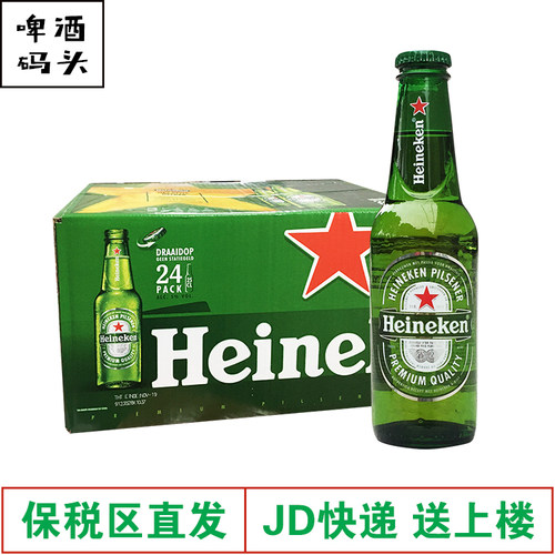 海尼根喜力啤酒拧盖小瓶皮尔森