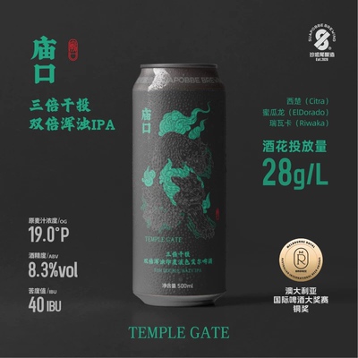 沙坡尾庙口三倍干投双倍浑浊IPA精酿啤酒500ml*6罐