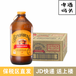 澳洲宾得宝Bundaberg网红气泡果汁饮料汽水姜汁味375ml*24瓶整箱