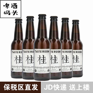 6瓶 杭州桂花小麦艾尔啤酒330ml 整箱国产精酿啤酒TASTE ROOM