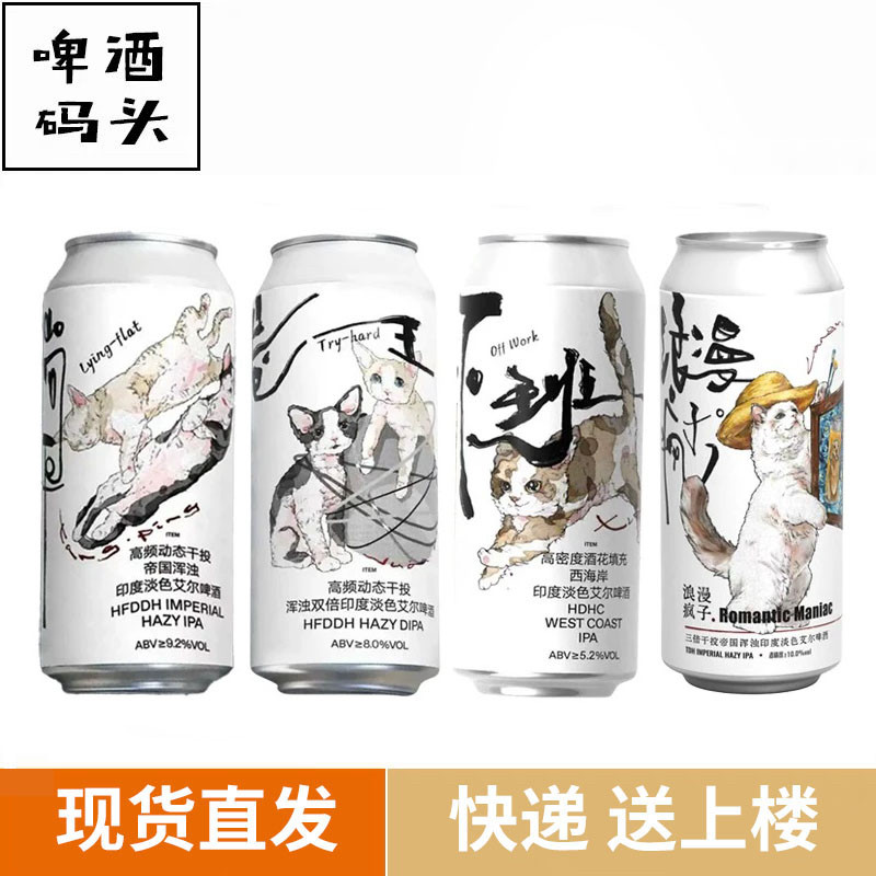 制乐厂卷王躺平浪漫的疯子浑浊IPA啤酒500ml组合