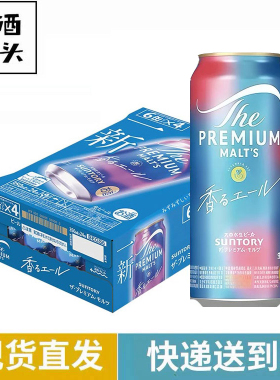 日本进口SUNTORY三得利麦芽醇香啤酒PREMIUM万志天然水24罐整箱
