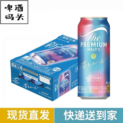 日本进口SUNTORY三得利麦芽醇香啤酒PREMIUM万志天然水24罐整箱