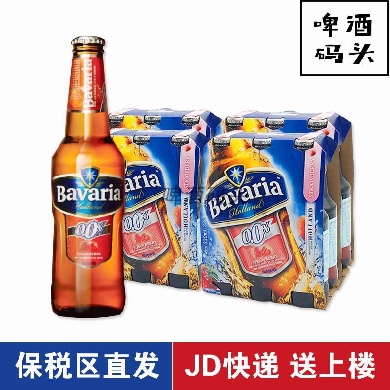 宝华利草莓味荷兰进口果酒宝华丽宝华力亚无醇啤酒330ml 24瓶整箱