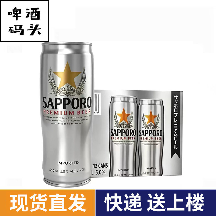 越南原装进口札幌三宝乐650ml整箱6罐12罐