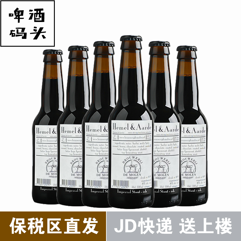 帝磨栏风车天与地帝国世涛精酿啤酒330ml *6瓶