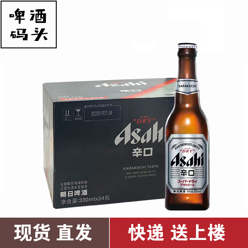 Asahi/朝日小麦超爽啤酒小瓶装朝日啤酒 330ml*24瓶整箱 酒类 啤酒 原图主图