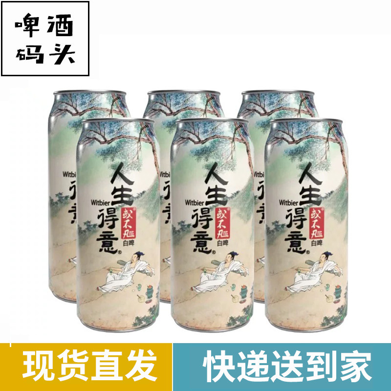 或不凡人生得意比利时白啤500ml*6罐