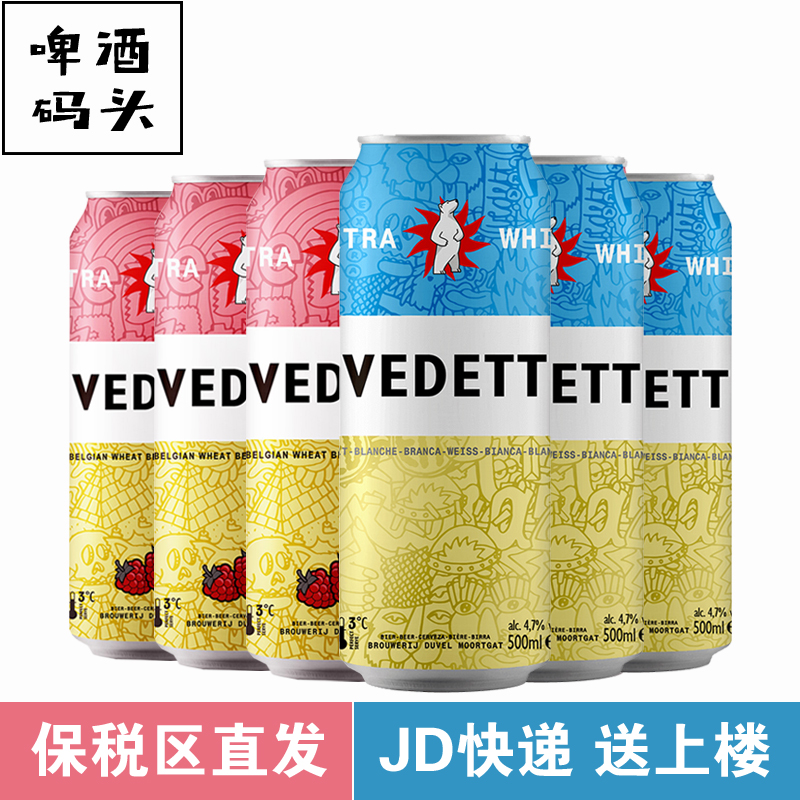 比利时原装进口白熊玫瑰VEDETT精酿啤酒500ml*6罐组合听装啤酒 酒类 啤酒 原图主图