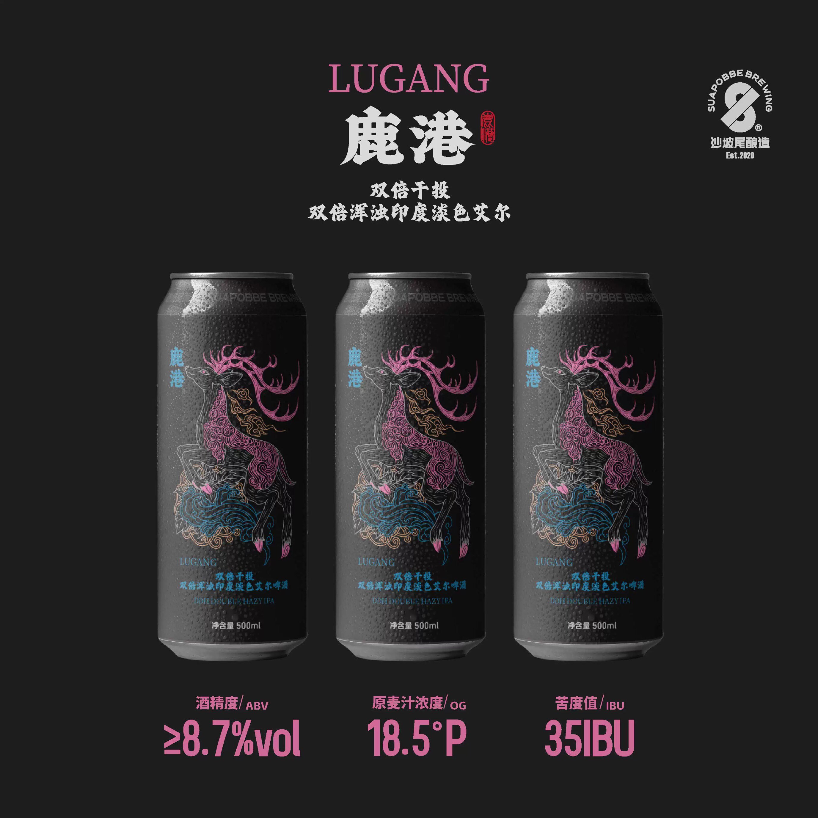 沙坡尾啤酒新品鹿港双倍干投双倍浑浊IPA罐装500ml*6罐