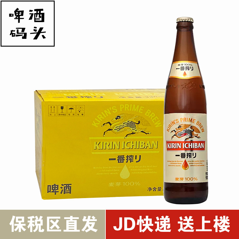 日本kirin/麒麟一番榨 全麦芽 啤酒600ml*12瓶整箱